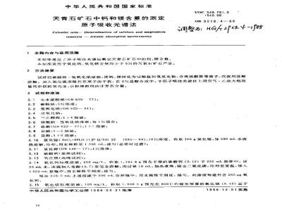 HG 2958.4-1988 天青石矿石中钙和镁含量的测定 原子吸收光谱法