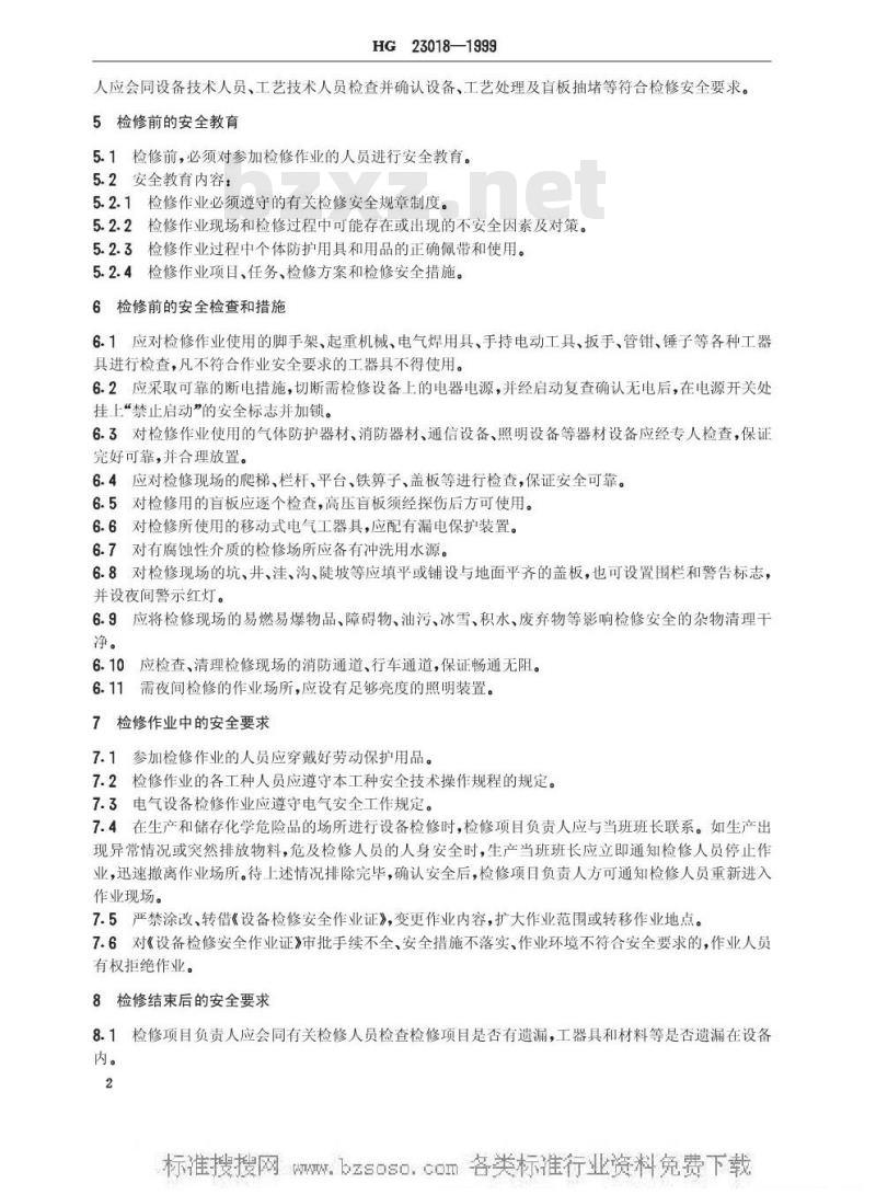 HG/T 23018-1999 厂区设备检修作业安全规程