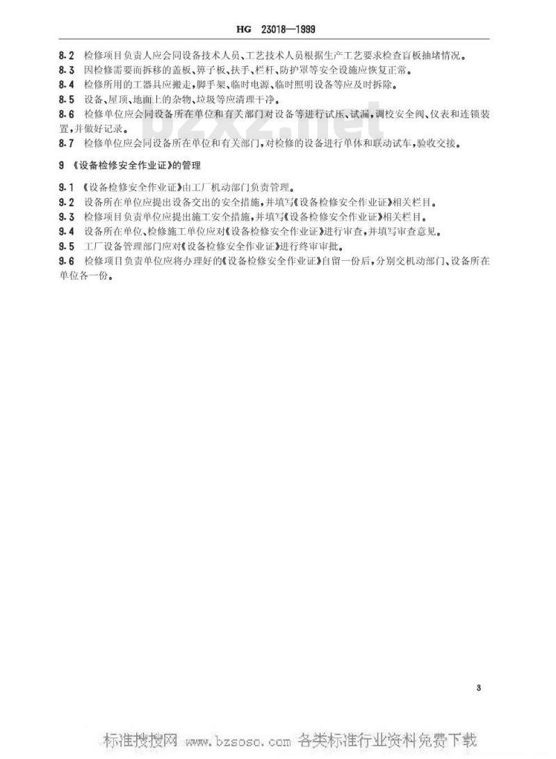 HG/T 23018-1999 厂区设备检修作业安全规程