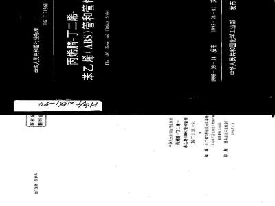HG/T 21561-1994 丙烯腈-丁二烯-苯乙烯(ABS)管和管件