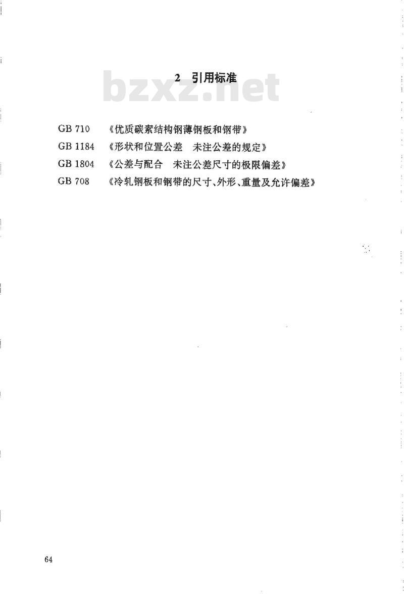HG/T 21556.1-1995 碳钢鲍尔环填料
