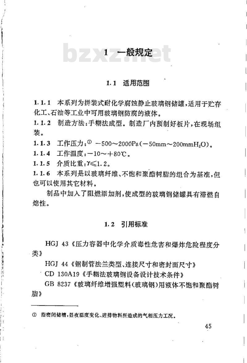 HG/T 21504.2-1992 拼装式玻璃钢储罐标准系列(VN100m3?VN500m3) HG/T 21504.2-1992 拼装式玻璃钢储罐标准系列(VN100m3?VN500m3)