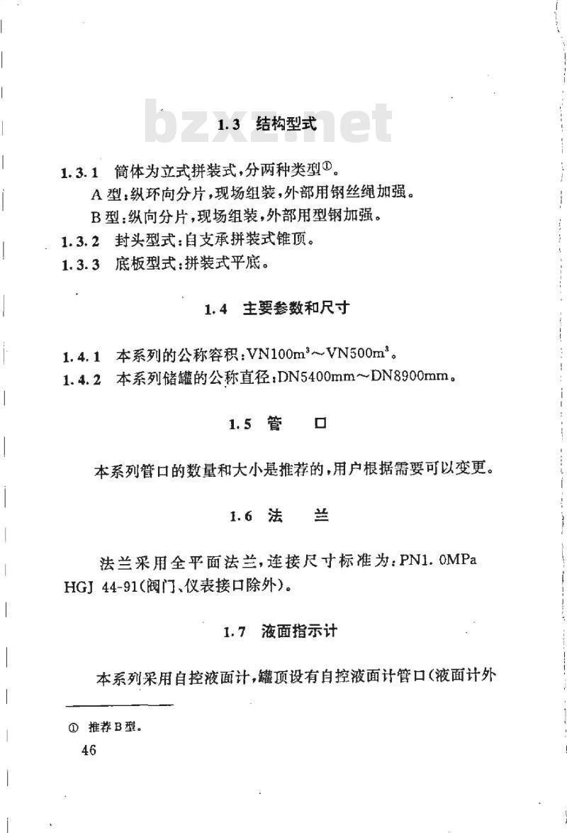 HG/T 21504.2-1992 拼装式玻璃钢储罐标准系列(VN100m3?VN500m3) HG/T 21504.2-1992 拼装式玻璃钢储罐标准系列(VN100m3?VN500m3)