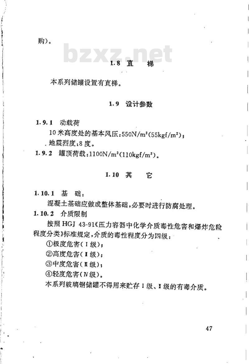 HG/T 21504.2-1992 拼装式玻璃钢储罐标准系列(VN100m3?VN500m3) HG/T 21504.2-1992 拼装式玻璃钢储罐标准系列(VN100m3?VN500m3)