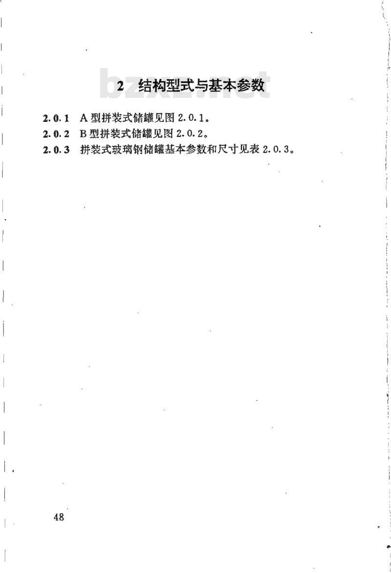 HG/T 21504.2-1992 拼装式玻璃钢储罐标准系列(VN100m3?VN500m3) HG/T 21504.2-1992 拼装式玻璃钢储罐标准系列(VN100m3?VN500m3)