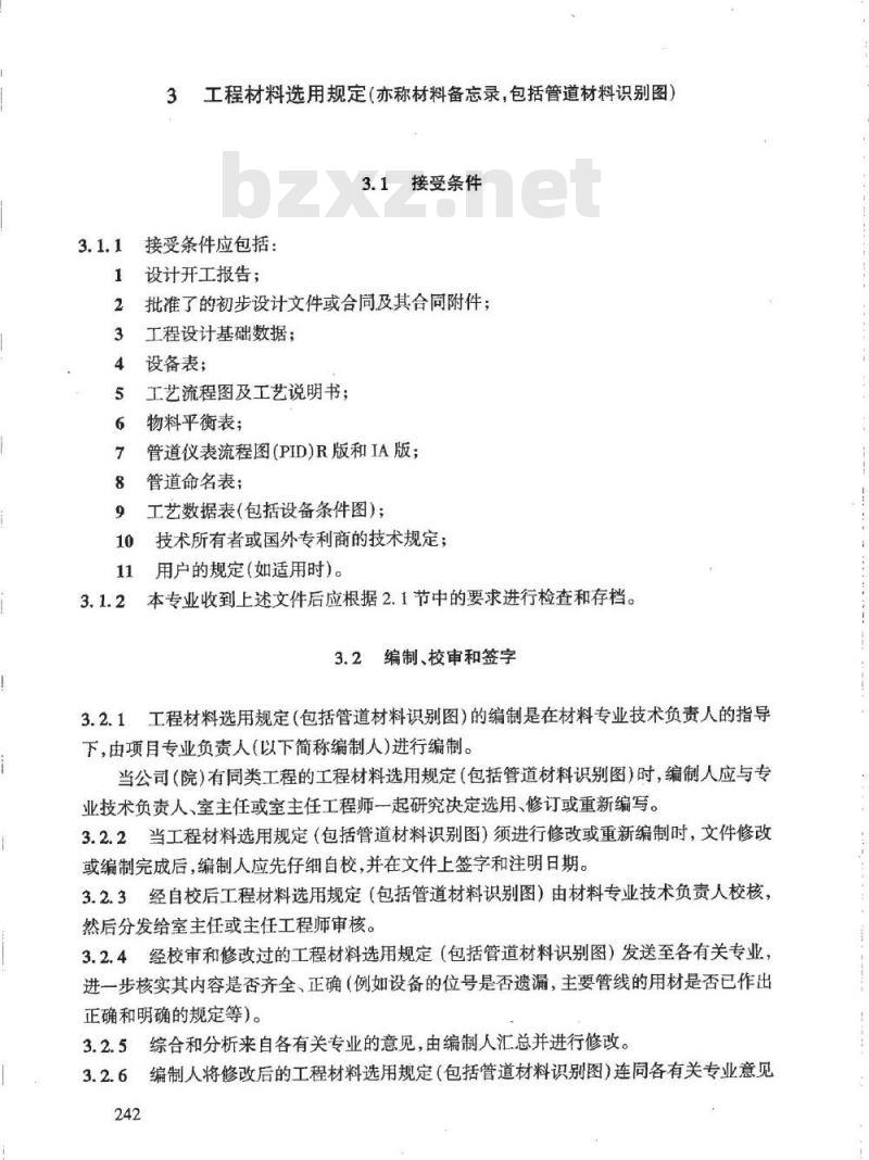 HG/T 20703.4-2000 材料专业设计质量保证程序 HG/T 20703.4-2000 材料专业设计质量保证程序