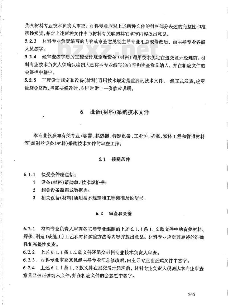 HG/T 20703.4-2000 材料专业设计质量保证程序 HG/T 20703.4-2000 材料专业设计质量保证程序
