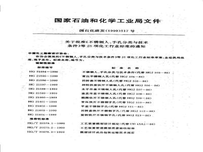 HG/T 20666-1999 Design code for electrical power in corrosive environments of chemical enterprises (with clause explanation)