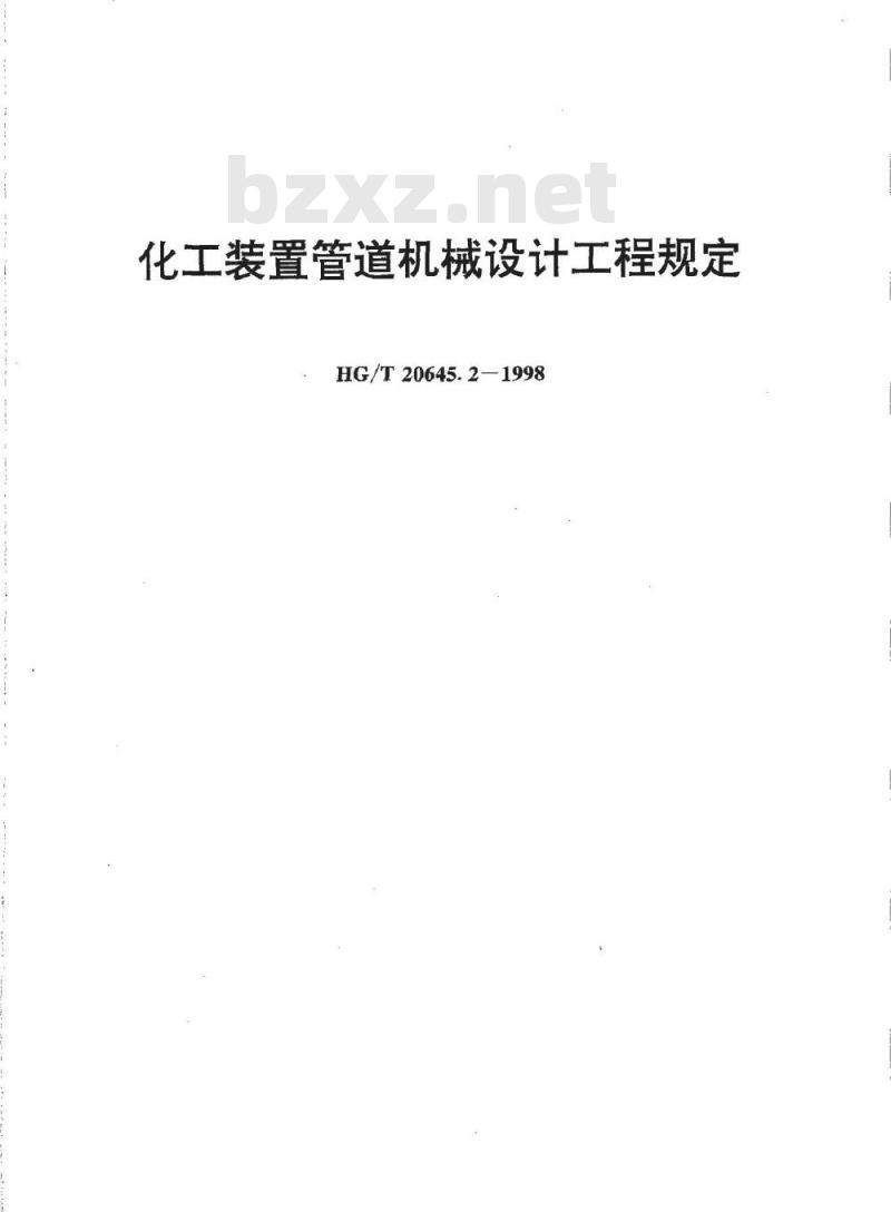 HG/T 20645.2-1998 化工装置管道机械设计工程规定
