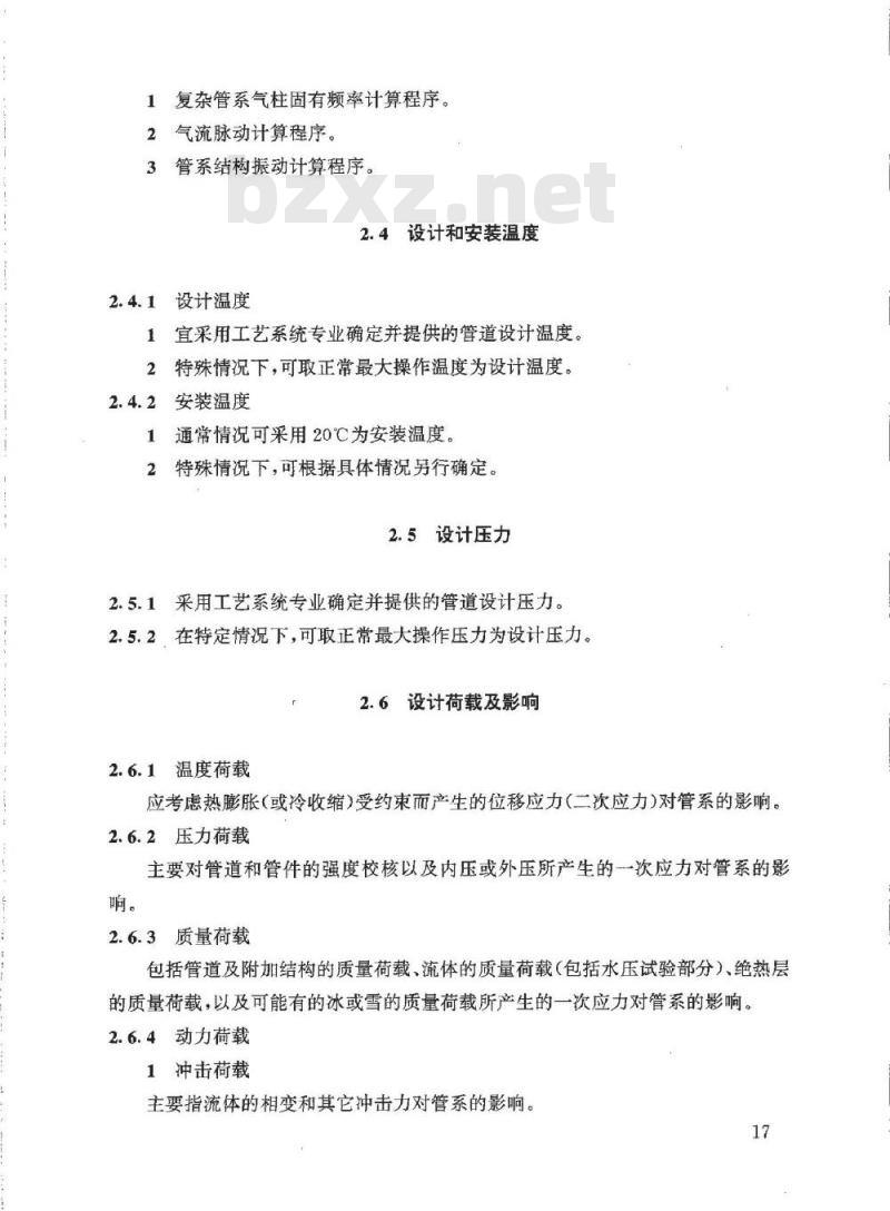HG/T 20645.2-1998 化工装置管道机械设计工程规定