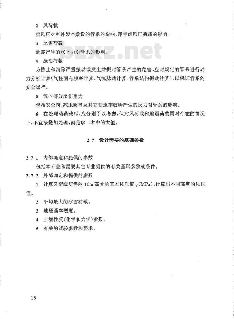 HG/T 20645.2-1998 化工装置管道机械设计工程规定