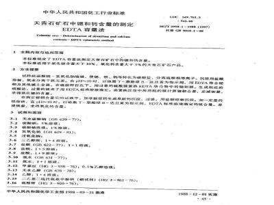 HG 2958.1-1988 Determination of strontium and calcium content in celestite ore EDTA volumetric method