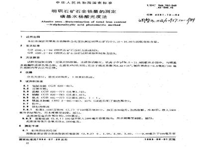 HG 2957.10-1984 Determination of total iron content in alum ore - Sulfosalicylic acid photometric method