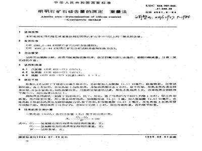 HG 2957.9-1984 Determination of silicon content of alum ore by gravimetric method