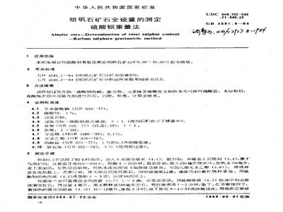 HG 2957.8-1984 Determination of total sulfur content of alum ore - Barium sulfate gravimetric method