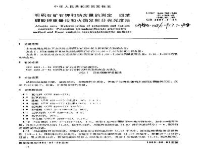 HG 2957.7-1984 Determination of potassium and sodium content of alum ore Potassium tetraphenylborate gravimetric method and flame emission spectrophotometric method