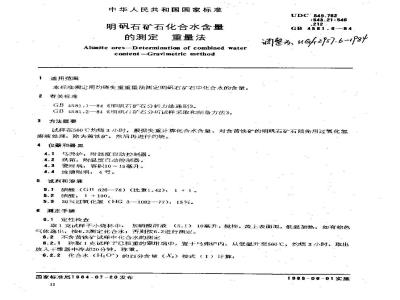 HG 2957.6-1984 Determination of combined water content of alum stone ore - Gravimetric method