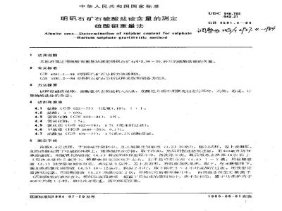 HG 2957.4-1984 Determination of sulfur content of alum ore sulfate barium sulfate gravimetric method
