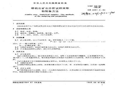 HG 2957.2-1984 Methods for sampling and preparing alumite ore analysis samples