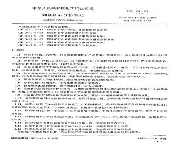 HG 2956.1-1982 Rules for analysis of boron and magnesium ores