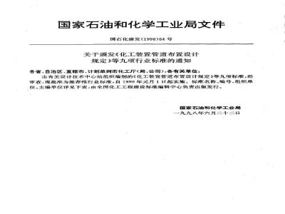 HG/T 20638-1998 Provisions on the depth of engineering design documents for automatic control