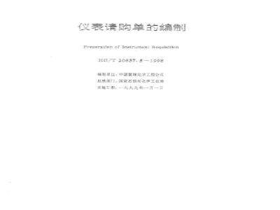 HG/T 20637.5-1998 Preparation of instrument purchase order