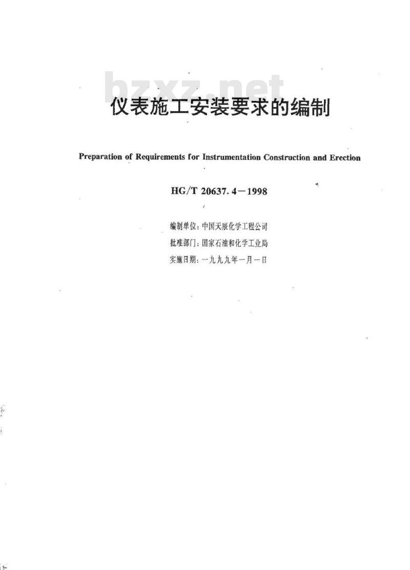 HG/T 20637.4-1998 仪表施工安装要求的编制