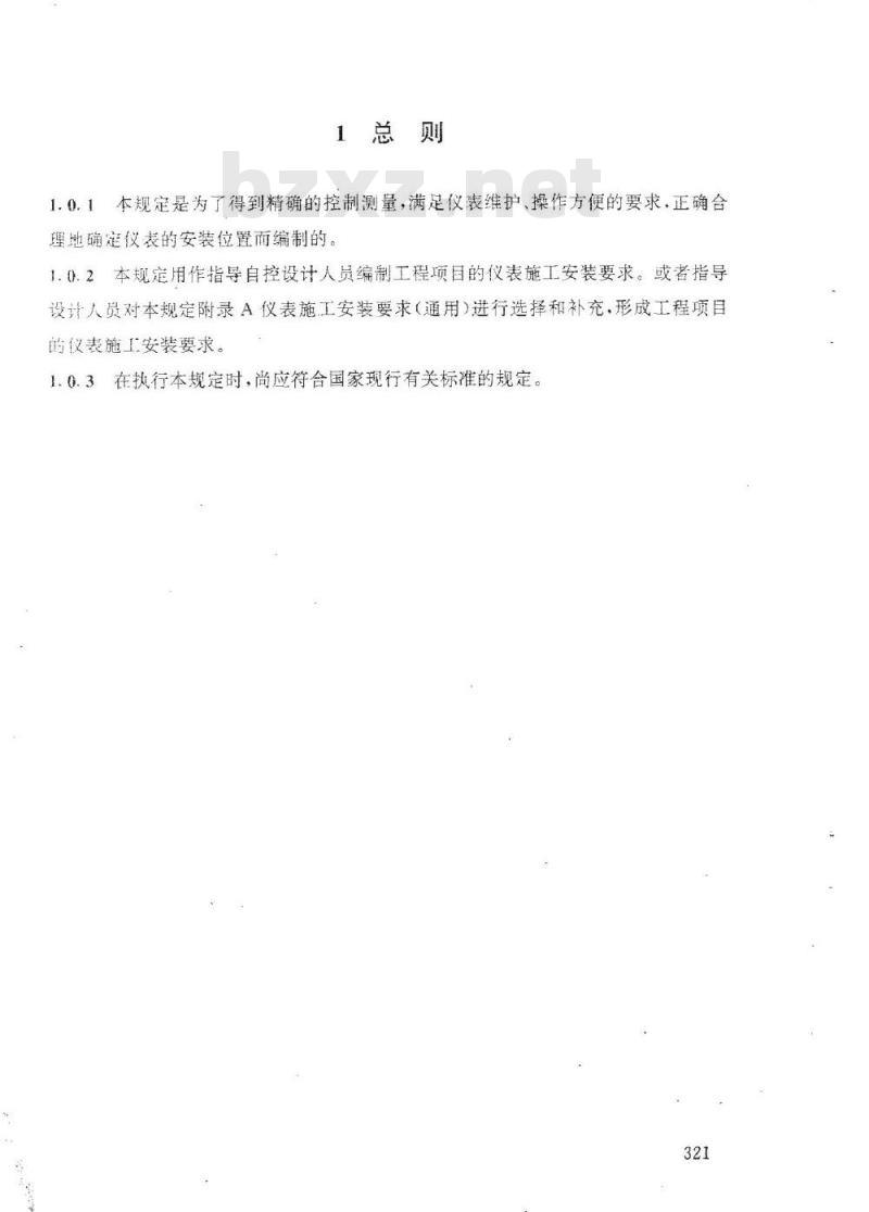 HG/T 20637.4-1998 仪表施工安装要求的编制