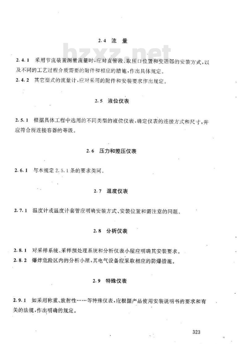HG/T 20637.4-1998 仪表施工安装要求的编制