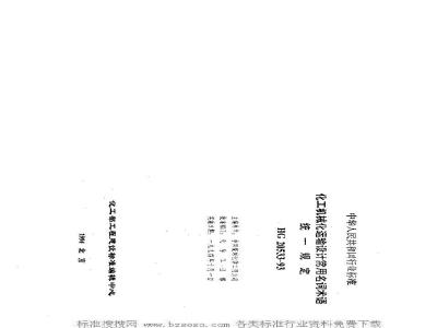 HG/T 20533-1993 Unified regulations for commonly used terms in chemical mechanized transportation design