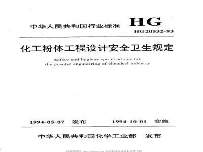 HG 20532-1993 Safety and Health Regulations for Chemical Powder Engineering Design