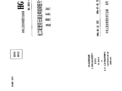 HG/T 20553-1993 Series of sizes for seamless and welded steel pipes for chemical piping