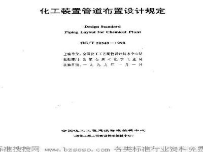 HG/T 20549.3-1998 Regulations on Professional Technical Management of Piping Layout in Chemical Plants