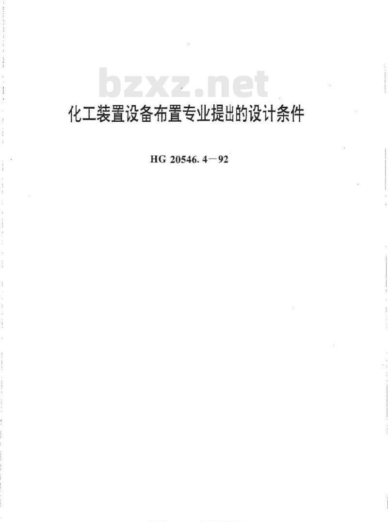 HG 20546.4-1992 化工装置设备布置专业提出的设计条件 HG 20546.4-1992 化工装置设备布置专业提出的设计条件
