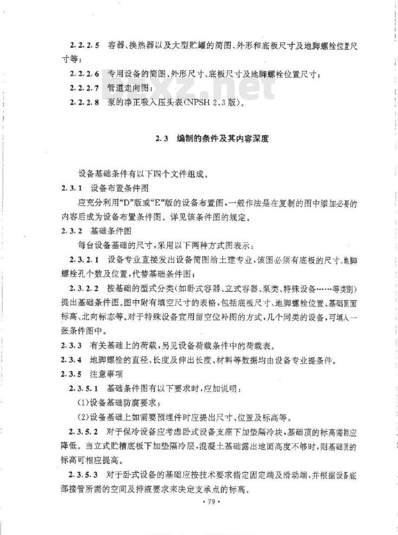 HG 20546.4-1992 化工装置设备布置专业提出的设计条件 HG 20546.4-1992 化工装置设备布置专业提出的设计条件