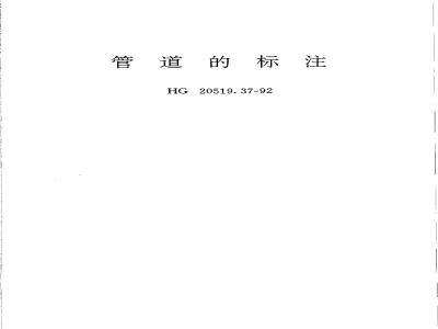 HG/T 20519.37-1992 Marking of pipelines