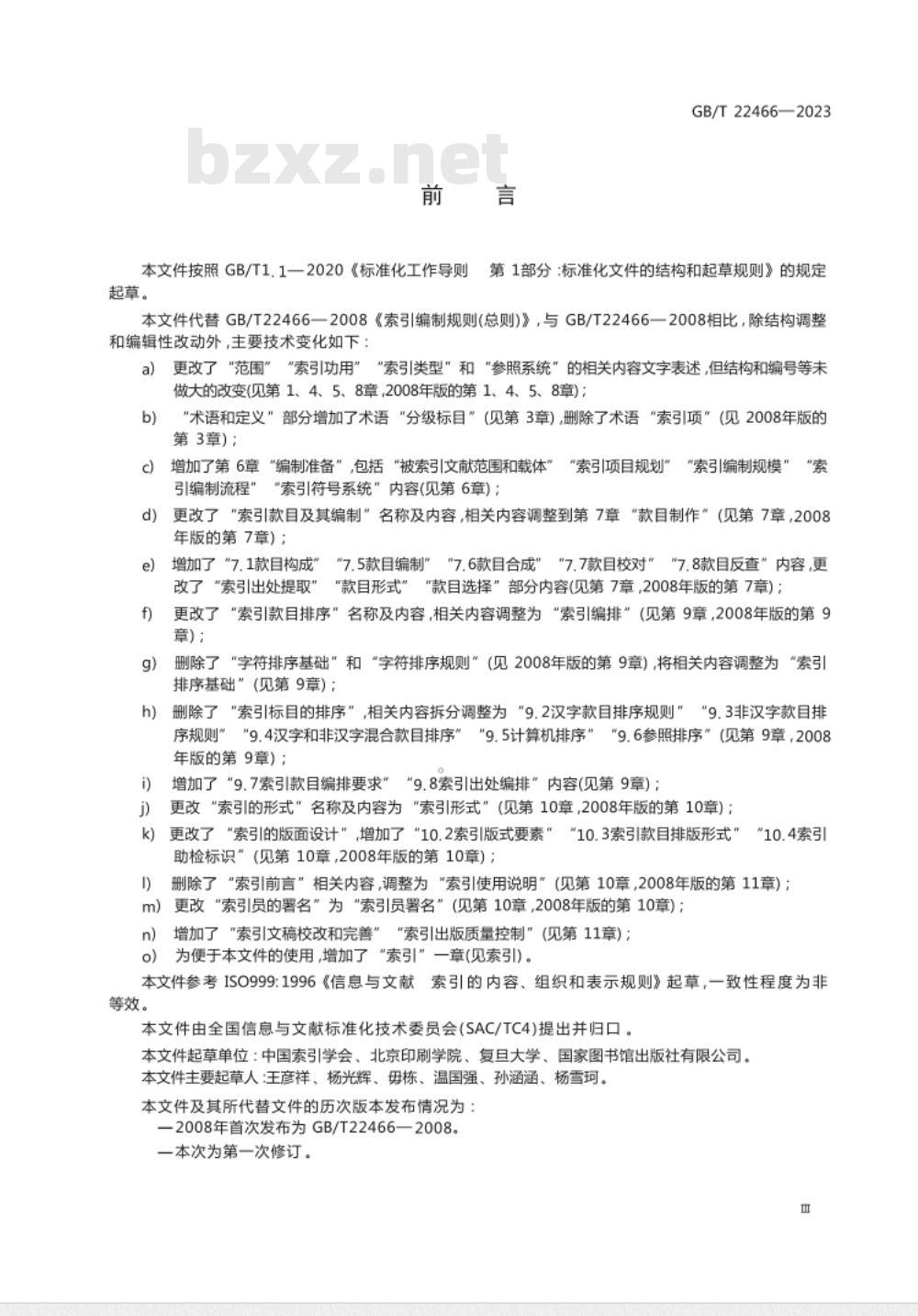 GB/T 22466-2023索引编制规则(总则) GB/T 22466-2023索引编制规则(总则)