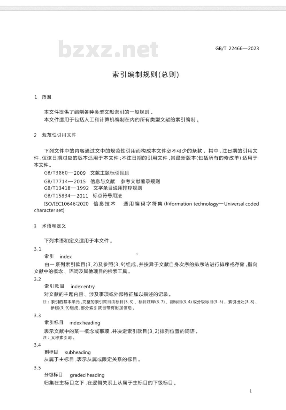 GB/T 22466-2023索引编制规则(总则) GB/T 22466-2023索引编制规则(总则)