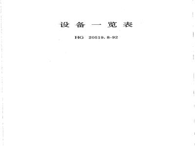 HG/T 20519.8-1992 Equipment List
