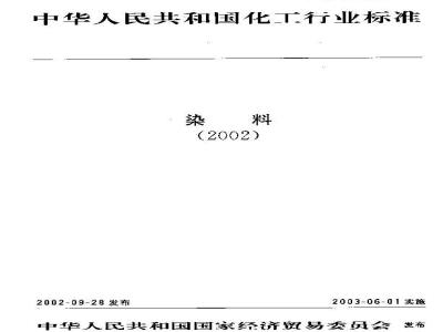 HG/T 3703-2002 Fluorescent brightener OB-1
