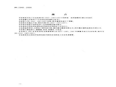 HG 2940-2000 Feed Grade Light Calcium Carbonate
