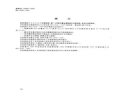 HG 2939-2001 Feed Grade Potassium Iodide
