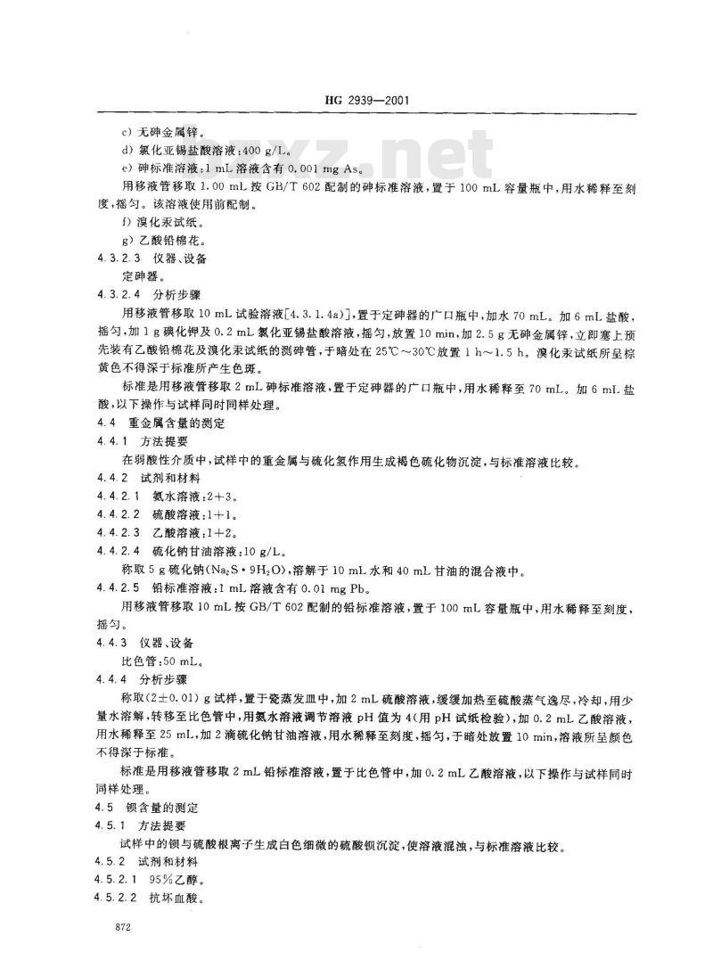 HG 2939-2001 饲料级 碘化钾 HG 2939-2001 饲料级 碘化钾