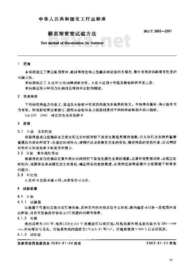 HG/T 3689-2001 鞋类耐黄变试验方法 HG/T 3689-2001 鞋类耐黄变试验方法