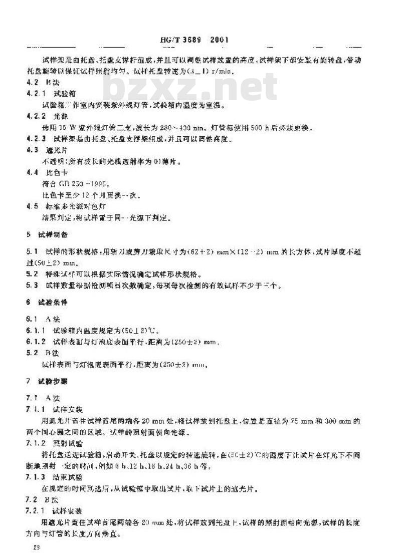 HG/T 3689-2001 鞋类耐黄变试验方法 HG/T 3689-2001 鞋类耐黄变试验方法
