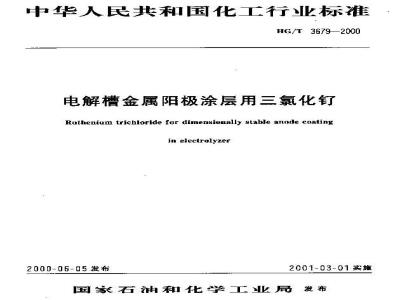 HG/T 3679-2000 Ruthenium trichloride for electrolytic cell metal anode coating