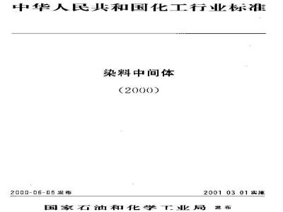 HG/T 3678-2000 p-Aminobenzenesulfonic acid