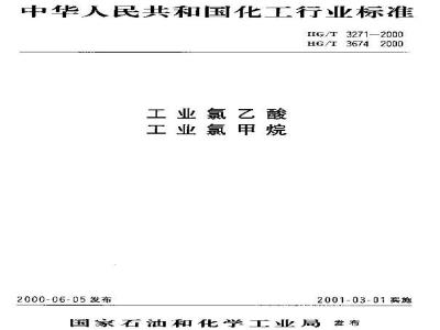 HG/T 3674-2000 Industrial chloromethane