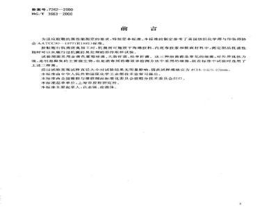 HG/T 3663-2000 Test method for antibacterial performance of rubber shoes (agar plate method)