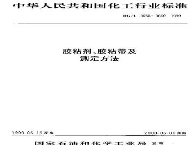 HG/T 3659-1999 Chloroprene adhesive for quick bonding conveyor belts